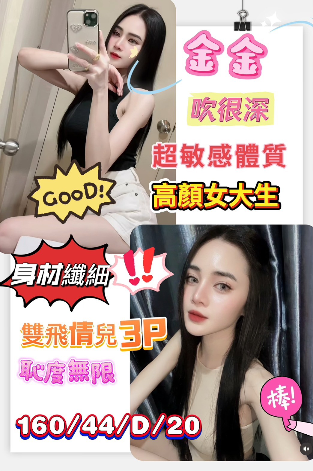 苗栗定點青魚 安利 166/34D/32 混血模特